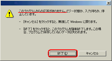 Windows 強制 終了